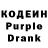 Кодеиновый сироп Lean Purple Drank Xranitel 26
