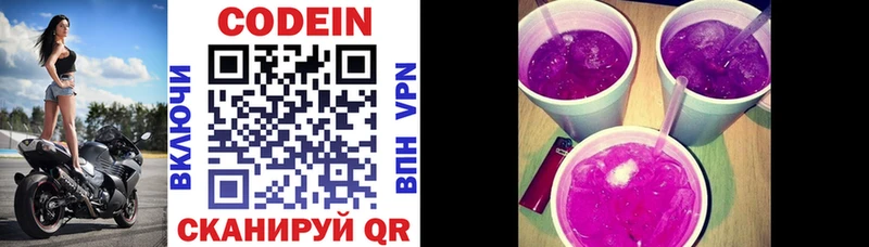 Codein напиток Lean (лин)  Кремёнки 
